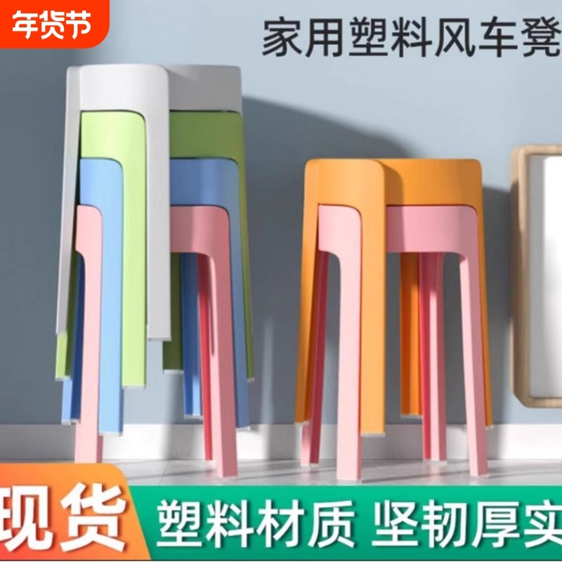 塑料凳子家用圆凳简约板凳可叠放摞叠风车摆摊凳餐桌结实居家实用,住宅家具,其它凳子,淘宝优惠券,粉丝福利购,淘宝优惠卷