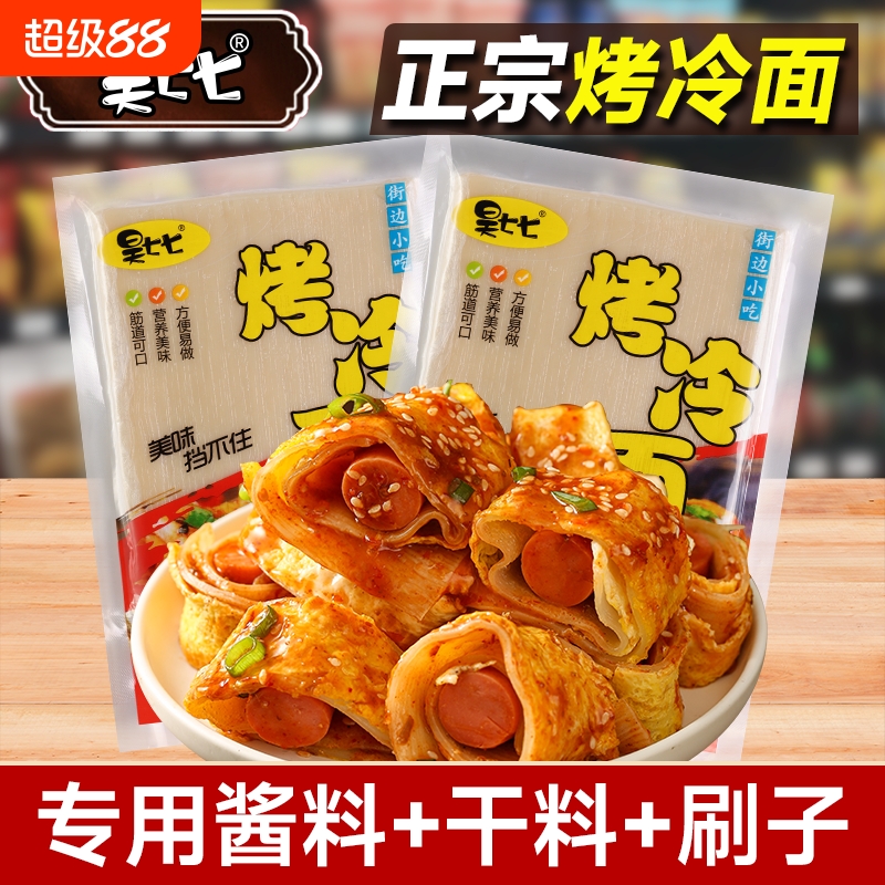 正宗东北烤冷面家庭装早餐小吃