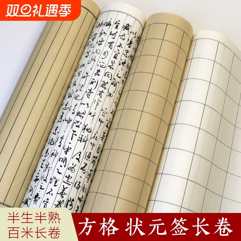 半生100米长卷格子齐全随用随裁