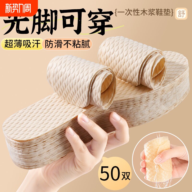 一次性鞋垫女款吸汗防臭透气军训专用夏季单鞋光脚神器超薄不粘脚