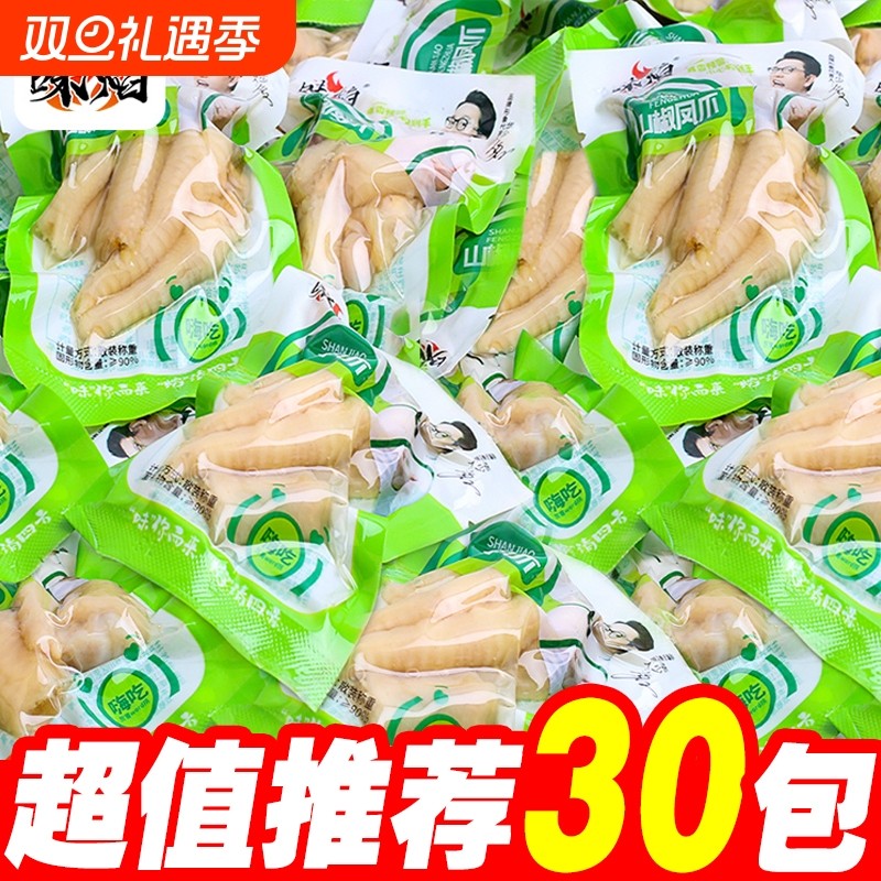 泡椒凤爪重庆特产野山椒鸡爪卤泡熟食休闲零食非无骨鸡爪独立包装