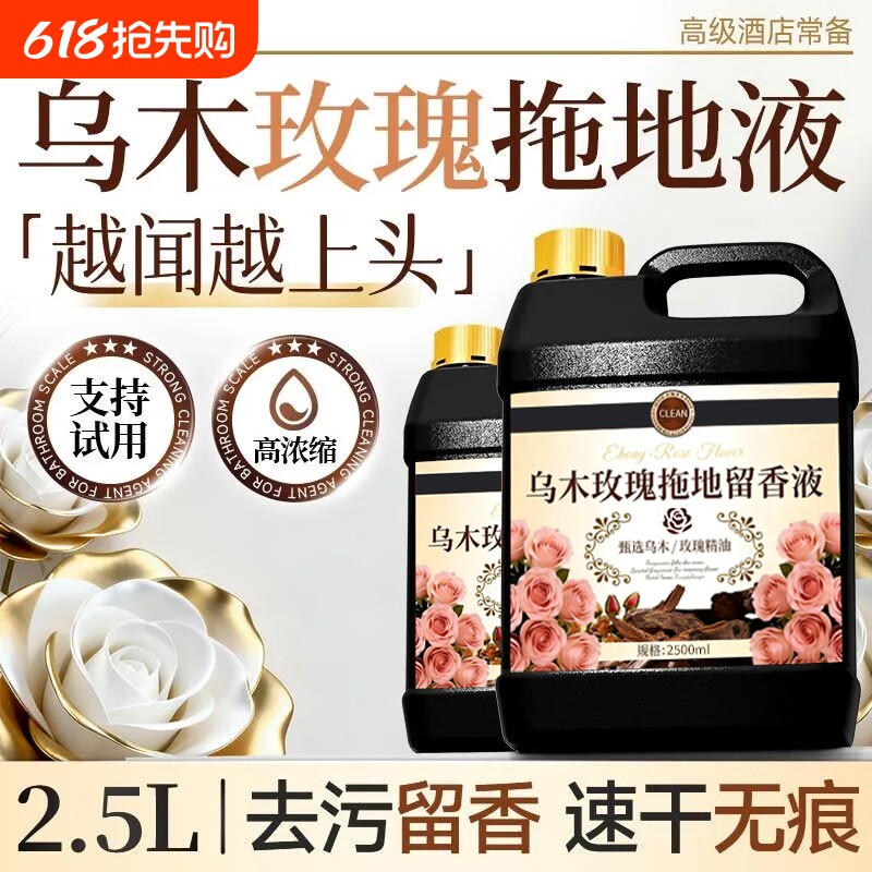 乌木玫瑰拖地留香液酒店同款拖地液瓷砖地板清洁剂强力去污地砖