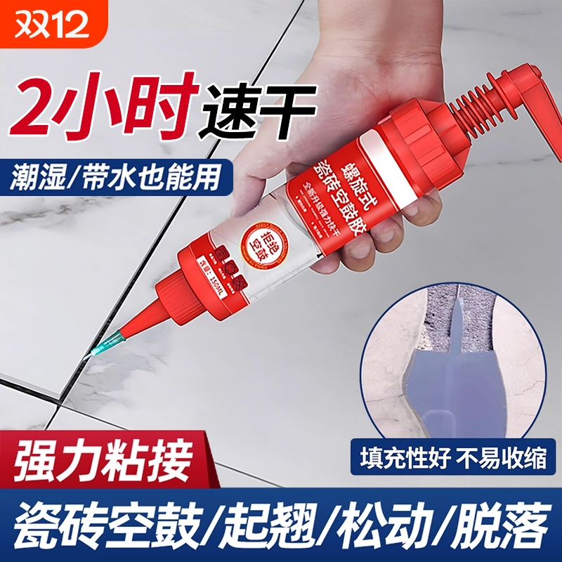 【维修师傅推荐】瓷砖空鼓专用胶