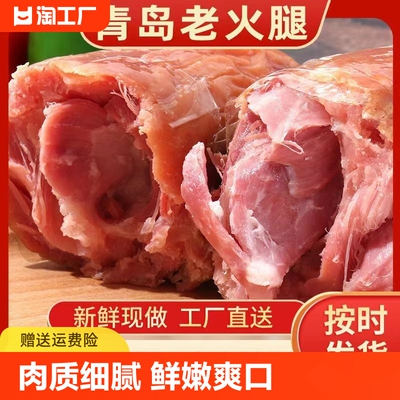 华清食品青岛特产老火腿猪肉烤肠