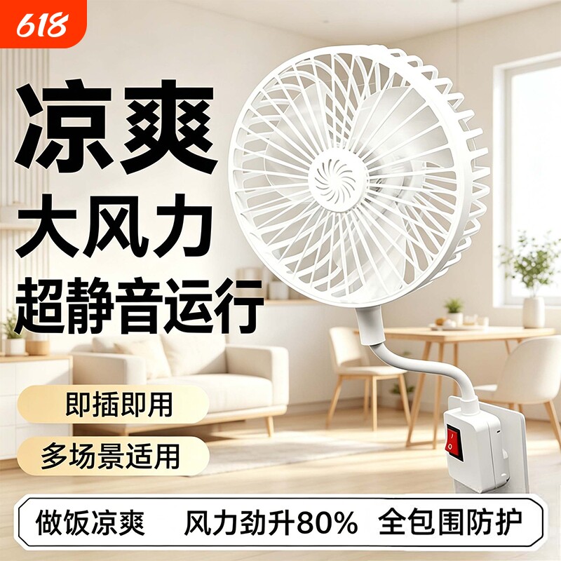迷你风扇插头厨房静音家用带开关小吊扇壁挂式大风力软管卫生间