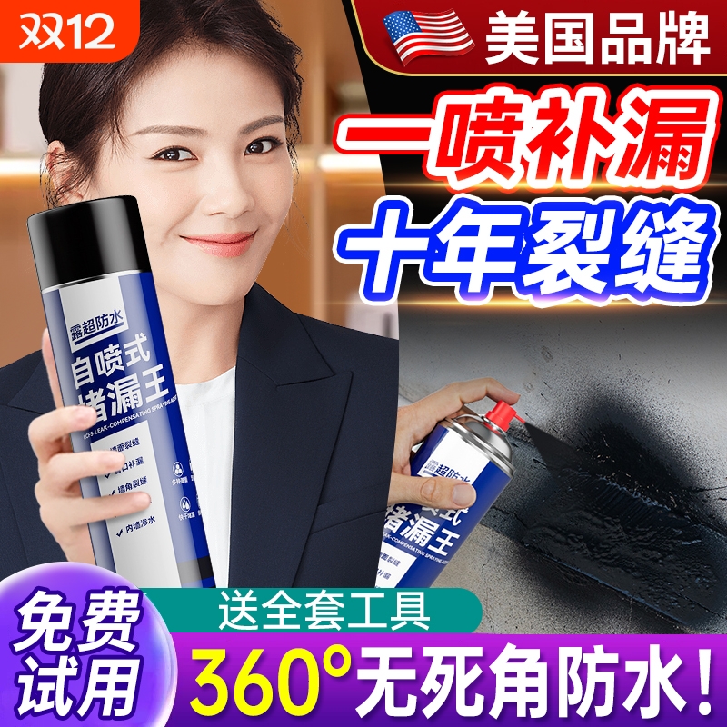 屋顶防水补漏喷剂喷雾材料堵漏王聚氨酯外墙裂缝自喷涂料胶室外