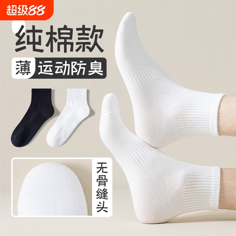 白色袜子男款中筒袜防臭薄款吸汗透气夏天黑色短筒袜纯棉不臭脚