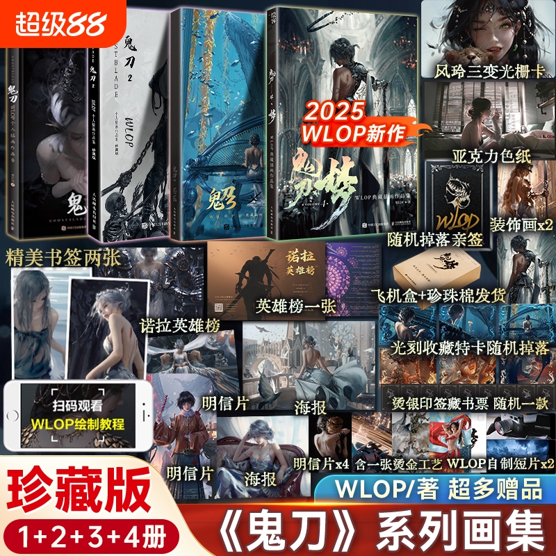 全4册 鬼刀1234WLOP典藏插画作品集【赠印签藏书票+光栅卡+亚克力色纸+装饰画+收藏卡+飞机盒发货】精装8开大画集艺术绘本畅销书籍