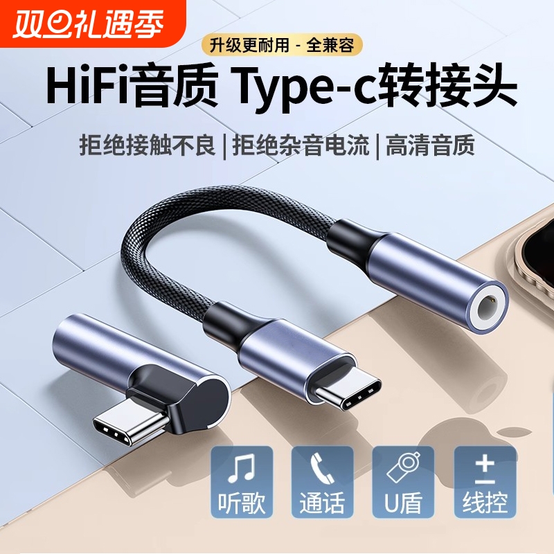 typec耳机转接头无损音质