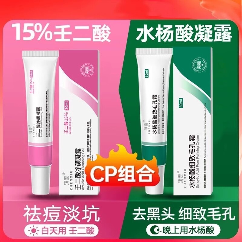 壬二酸凝胶15%收缩毛孔祛痘印二酸去黑头水杨酸毛孔粉刺痘印臻羞