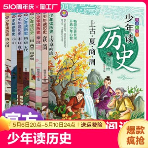 少年历史全套8册小学生儿童