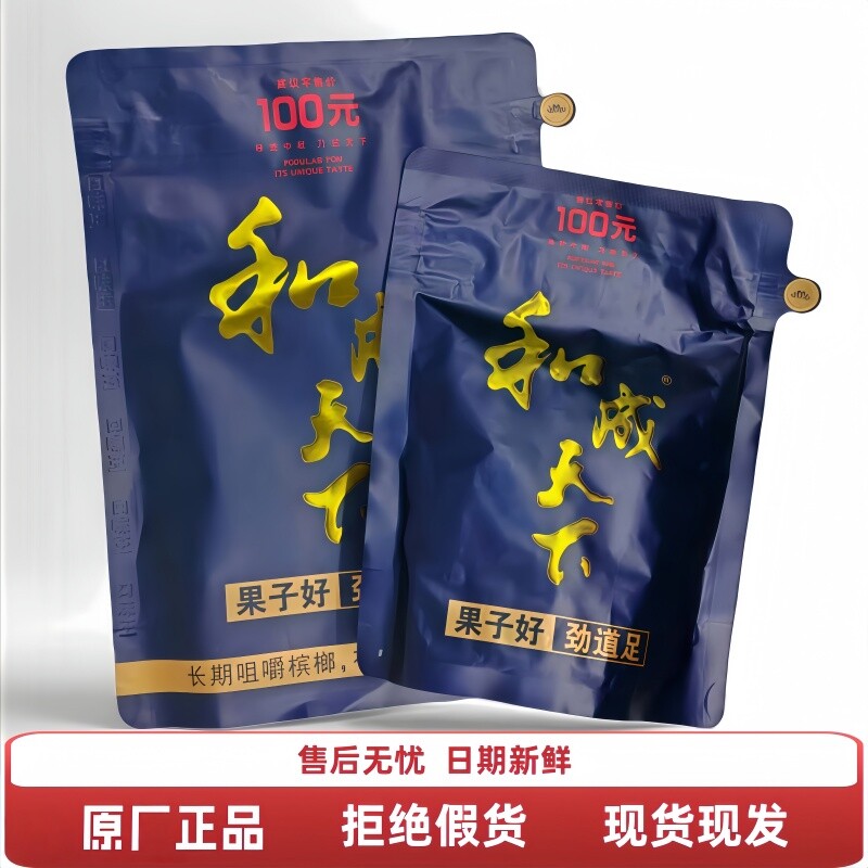 和成天下100元高端槟榔批发口味王原厂正品海南嫩青果味美更原装