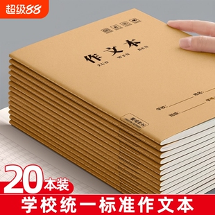 作文本初中生专用16k本子小学生作业本400格300格作文薄二三四五年六年级加厚数学练习牛皮纸方格本标准学校