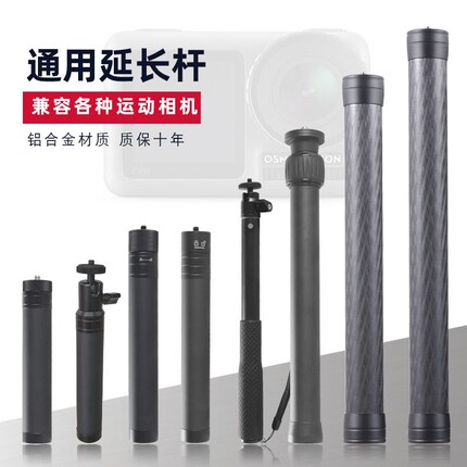 延长杆适用于大疆飞宇手持云台稳定器运动相机手机子弹时间碳纤维自拍杆伸缩杆加长杆拍摄中轴