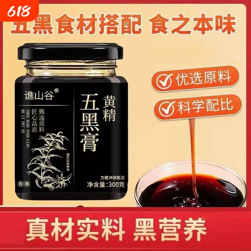 黄精五黑膏黑枸杞桑椹黄精黑米膏滋浓郁养生泡水喝正品官方旗舰店