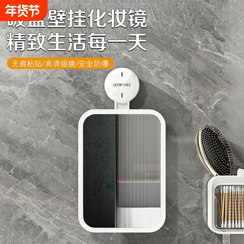 吸盘浴室镜免打孔化妆镜壁挂墙上卫生间宿舍用梳妆小镜子贴墙自粘
