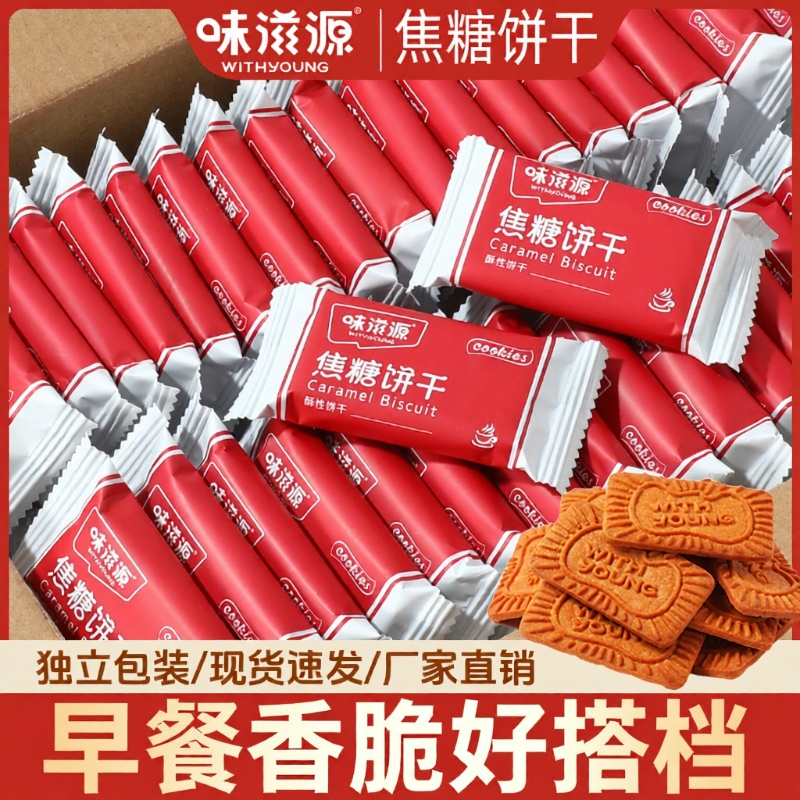 味滋源焦糖饼干500g|万人加购