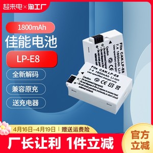 LP-E8相机电池佳能数码相机