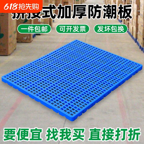 防潮垫板塑料网格地台板