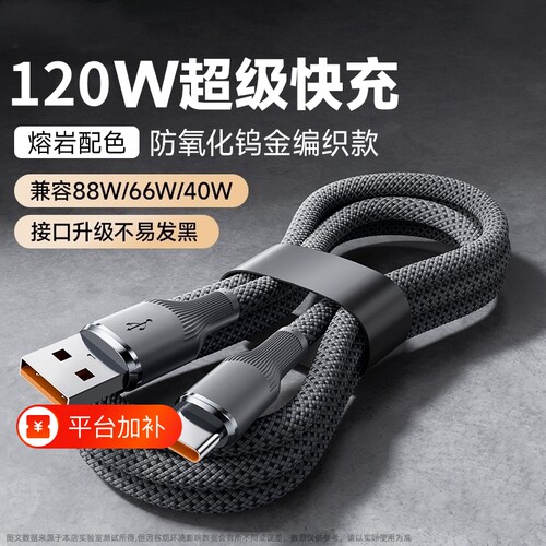 6A超级快充充电线数据线钨金编织手机Typec接口适用华为mate40/50/60/70/80/nova荣耀Magic/vivo闪充合金安卓