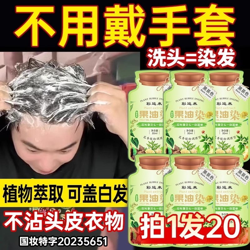 泡泡染发剂纯植物果油染发膏天然无刺激盖白发男女官方旗舰店正品,美发护发/假发,彩染,淘宝优惠券,粉丝福利购,淘宝优惠卷