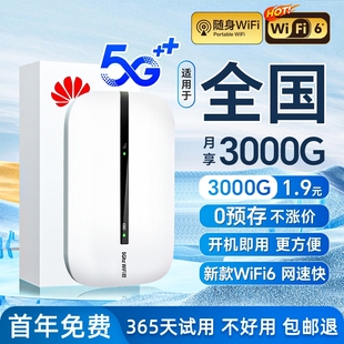 随身wifi6无线wi fi移动网络免插卡热点三网通5Ghz全国通用车载4G流量便携宽带路由器流量上网卡适用华为小米