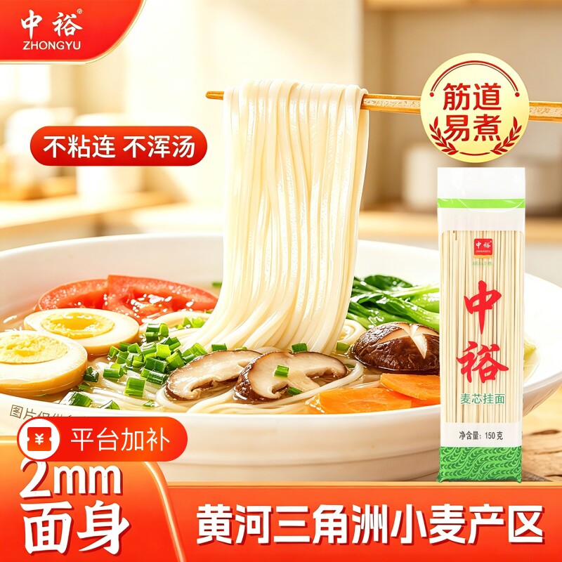 中裕150g麦芯挂面龙须荞麦手擀风味汤面劲道面条美食山东鸡蛋麦香
