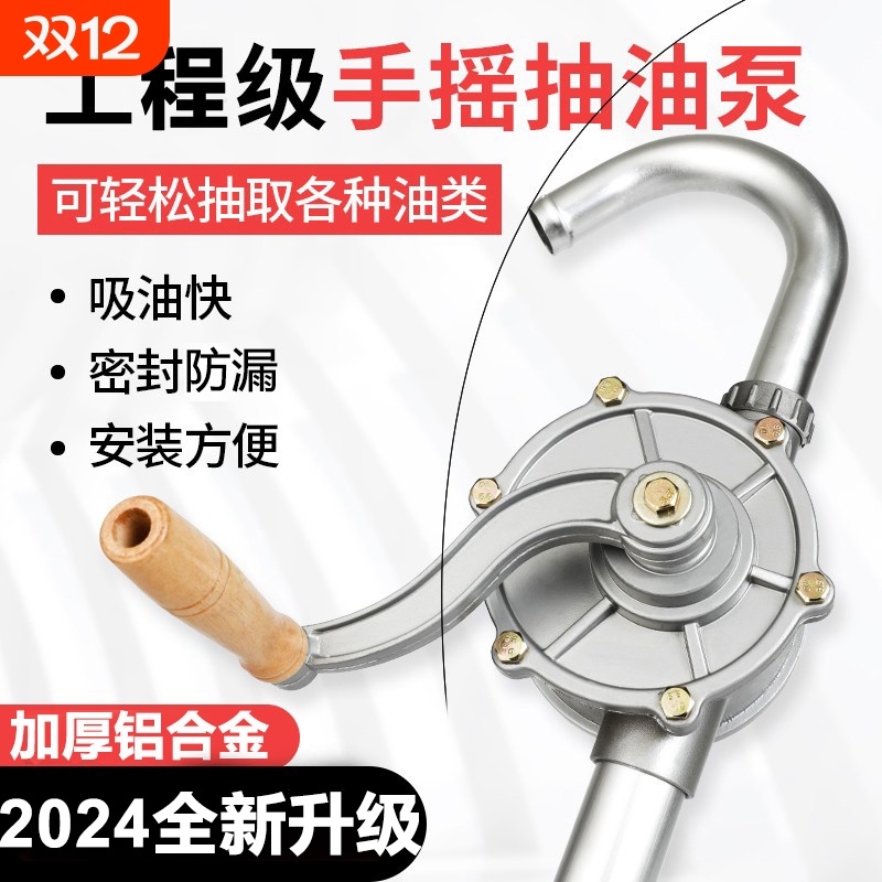 【买贵退差】手摇抽油泵抽油神器
