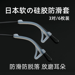 日本眼镜防脱落神器防滑硅胶腿脚套管耳勾托眼睛配件防掉卡扣耳后