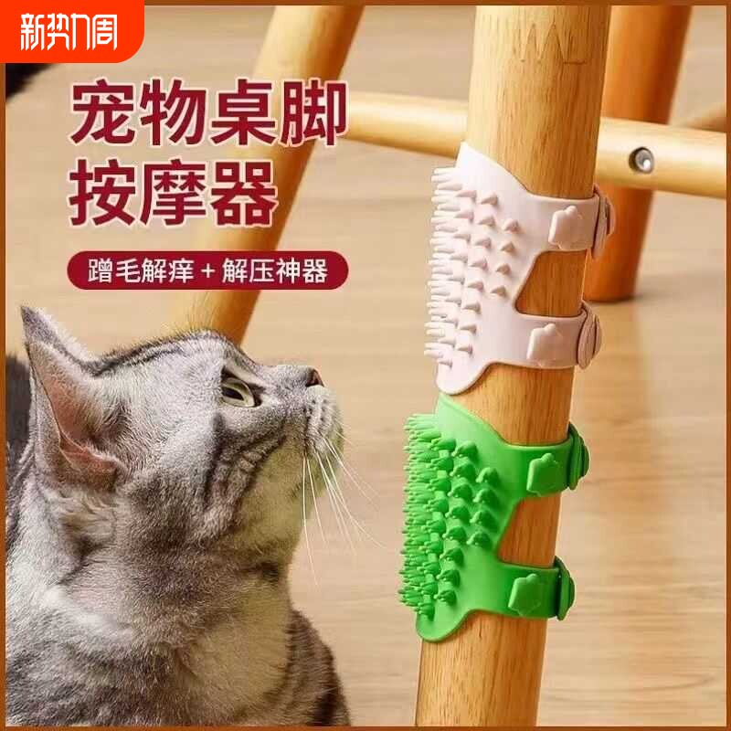 猫咪蹭痒器宠物桌腿绑带梳硅胶贴墙角按摩小猫抓板猫玩具硅胶蹭毛