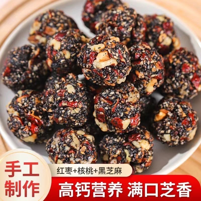 黑芝麻丸营养芝核桃红枣枸杞黑桑葚麻球独立小包装健康休闲零食品