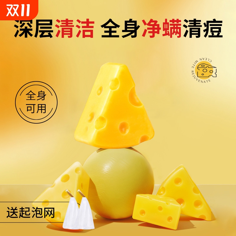 SKT芝士净螨香皂洗澡沐浴止痒痘痘奶酪洗脸皂除螨清洁肥皂