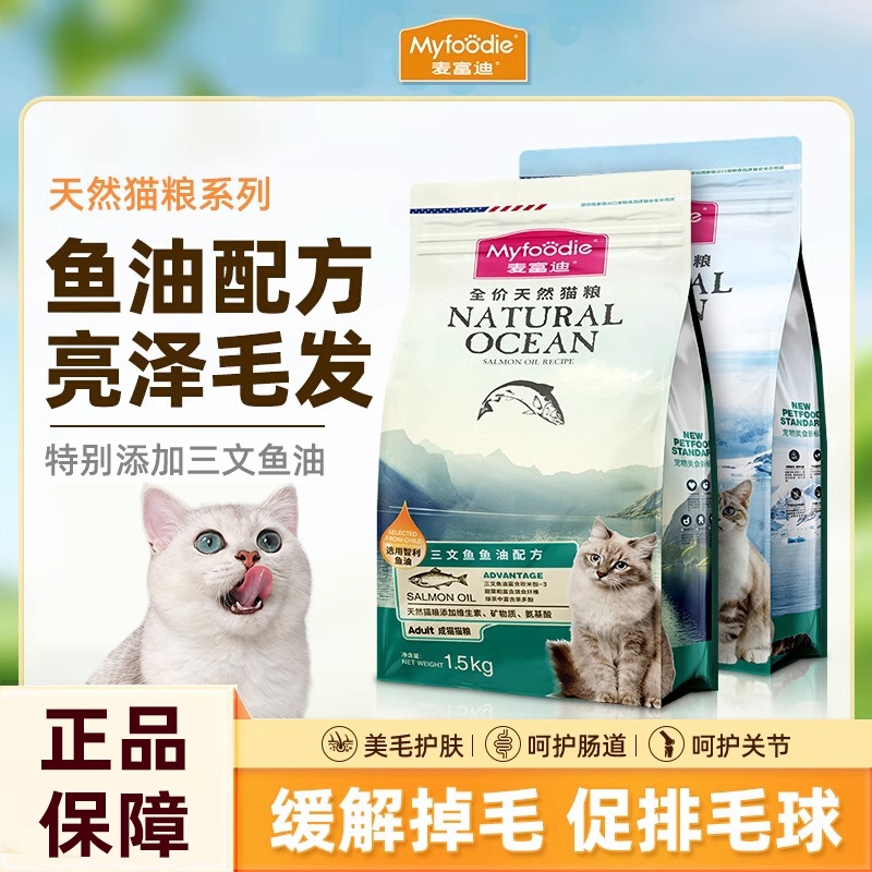 麦富迪猫粮三文鱼油成幼猫专用英短美短通用型猫粮10kg20斤实惠