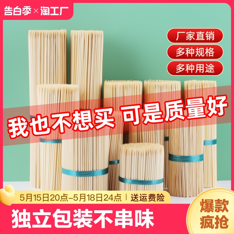 烧烤一次性羊肉串钵钵鸡串商用竹签冰糖葫芦烤肠竹签子批发穿串 户外/登山/野营/旅行用品 竹签 原图主图