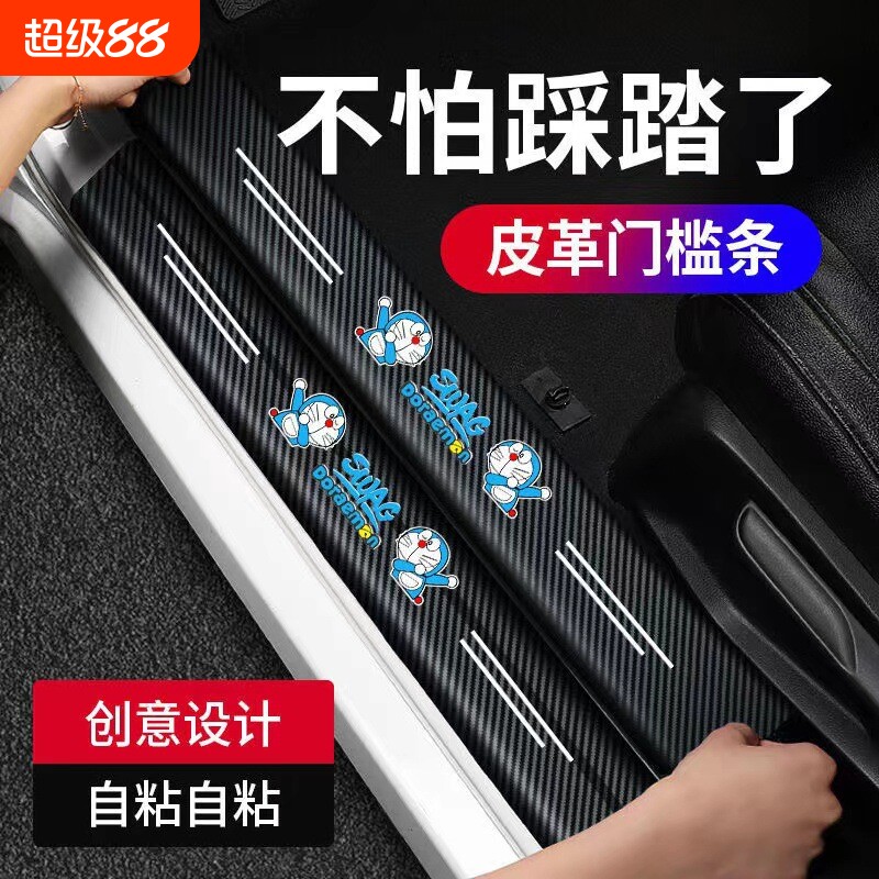 汽车门槛防踩条防刮贴防护条图片