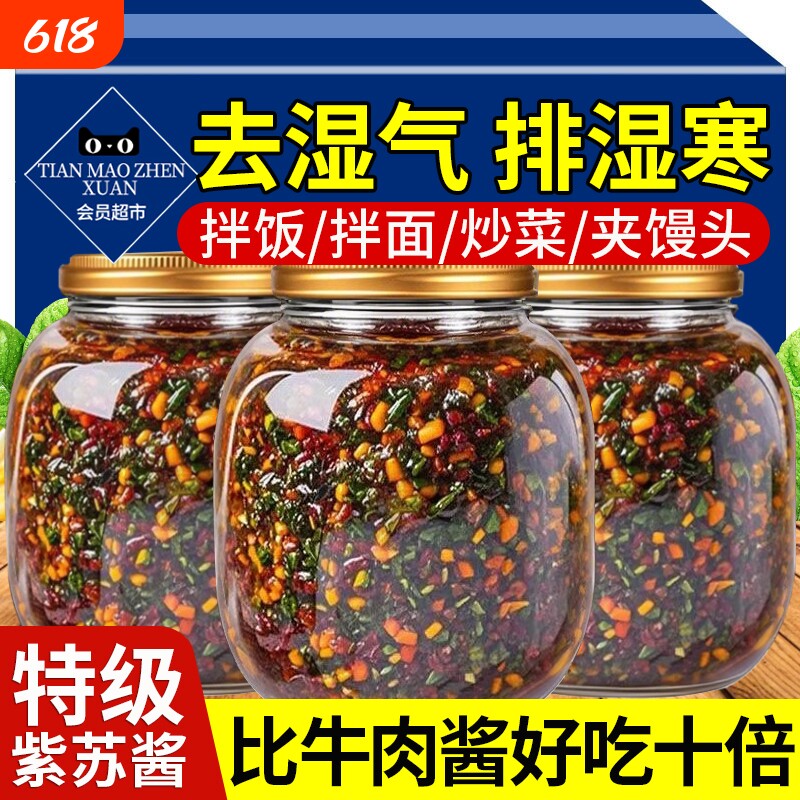 紫苏酱新鲜香辣拌面拌饭神器素食开胃下饭菜辣椒酱即食官方旗舰店