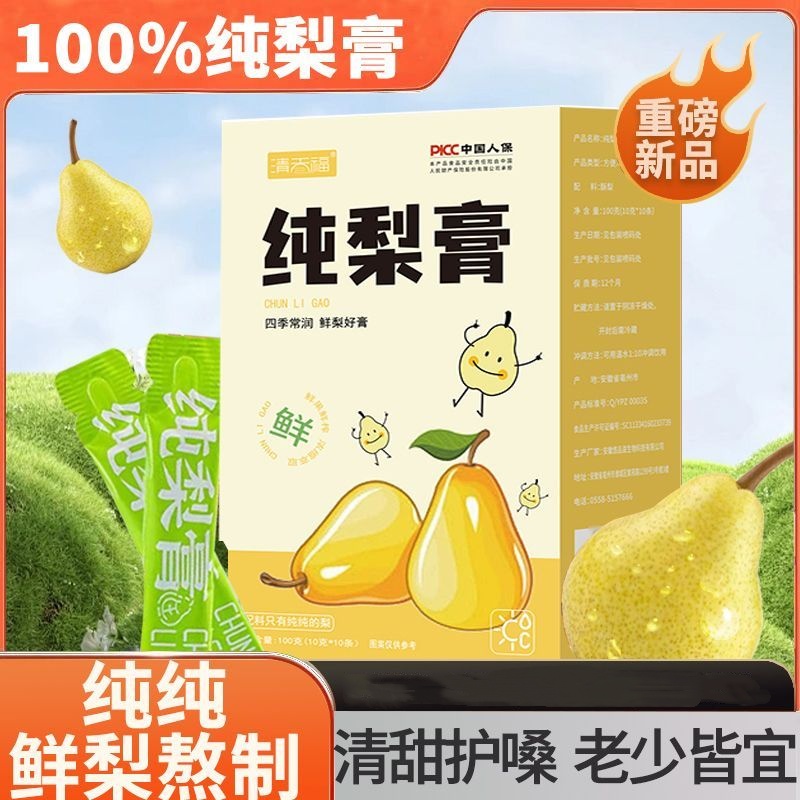 正品纯梨膏无添加莱阳梨原榨非止咳化痰清肺润肺枇杷秋梨膏酥梨膏