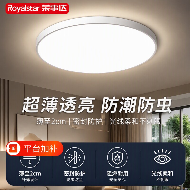 荣事达led吸顶灯卧室阳台过道厨房卫生间三防吸顶灯圆形客厅灯具