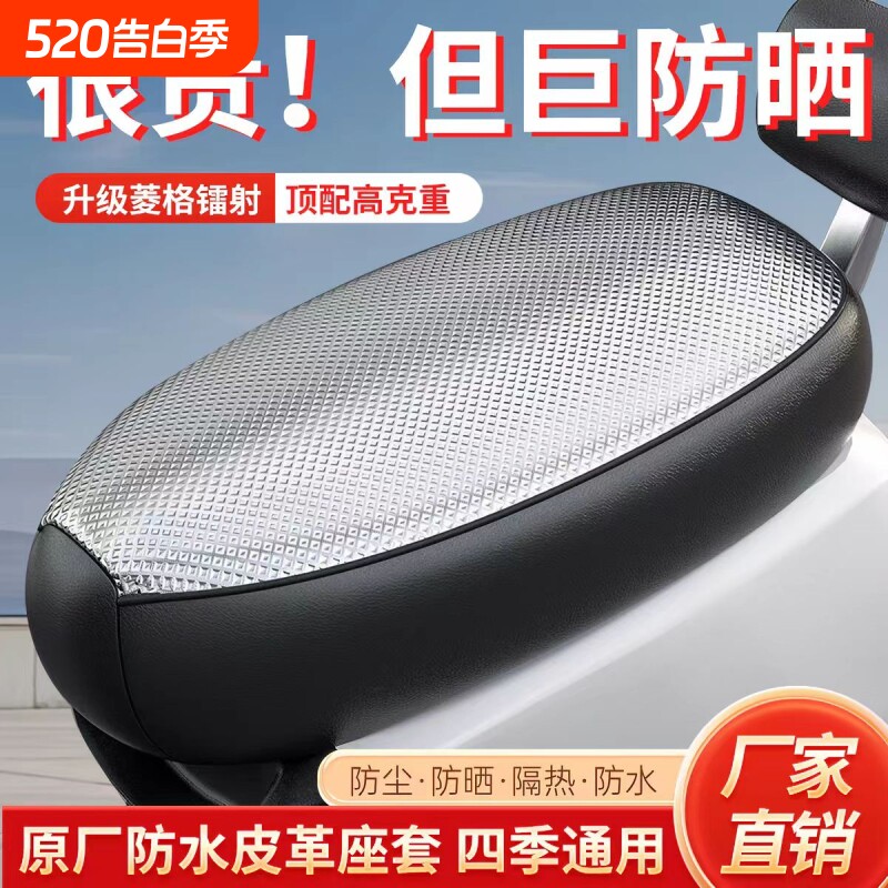 电动车坐垫防晒防烫隔热夏季电瓶座垫套防水通用摩托车隔热垫电车