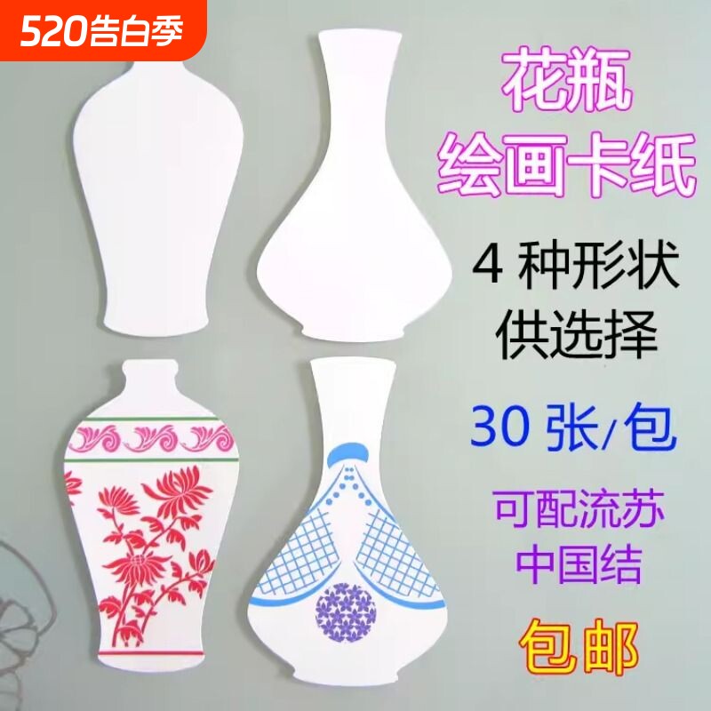 花瓶绘画卡纸空白底瓶子手工制作模具彩绘手绘卡纸青花瓷diy白胚