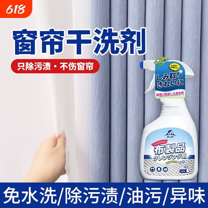 洗窗帘清洗神器家用免拆洗纱帘布帘帘子去污免水洗清洗剂干洗清洁