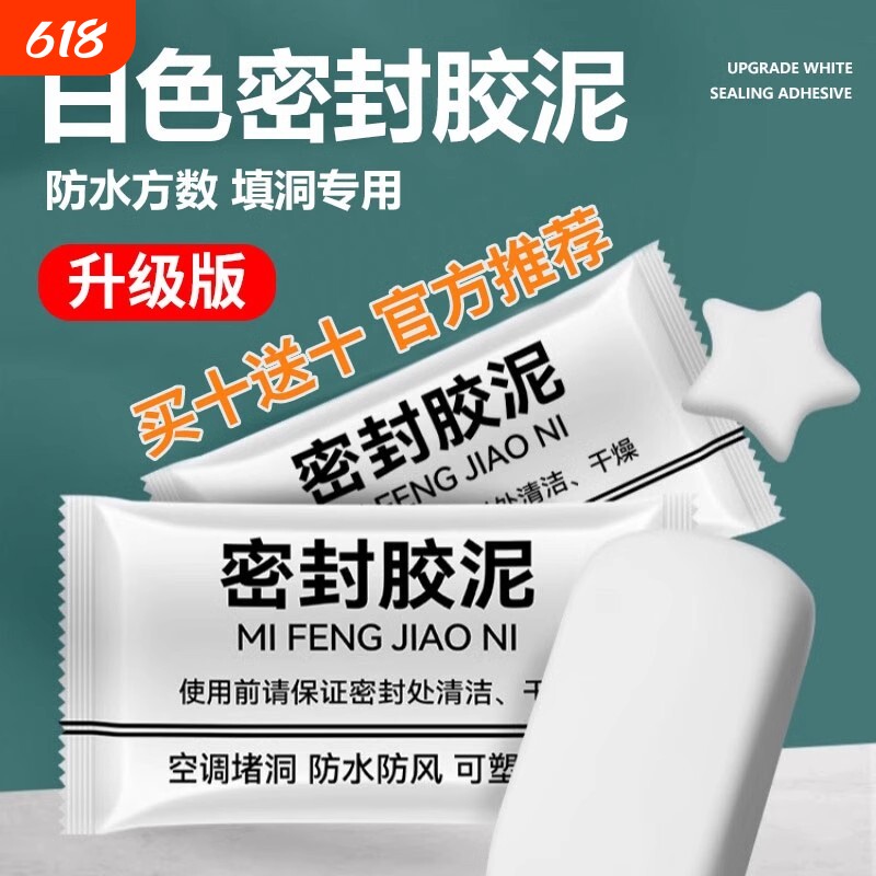 密封胶泥空调孔堵洞泥孔塞堵漏泥下水管防臭橡胶泥密封防水密封胶
