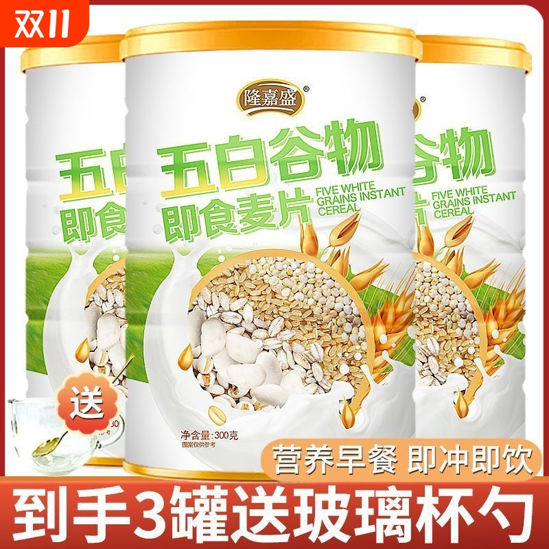 工厂直发隆嘉盛五白谷物即食麦片营养饱腹膳食纤维冲泡代餐早餐