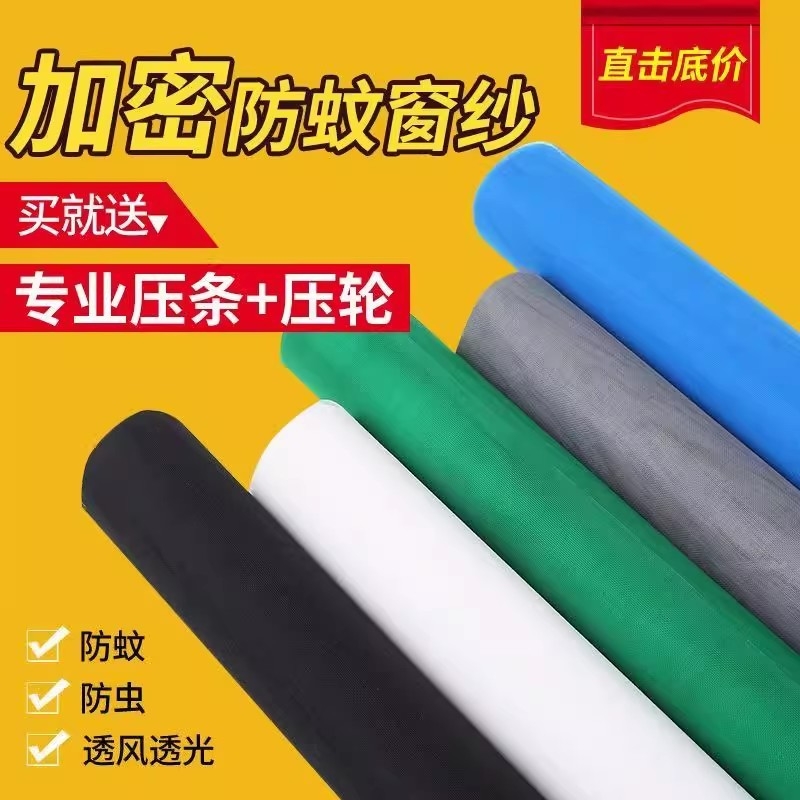 PP纳米防蚊隐形纱网送压条压轮