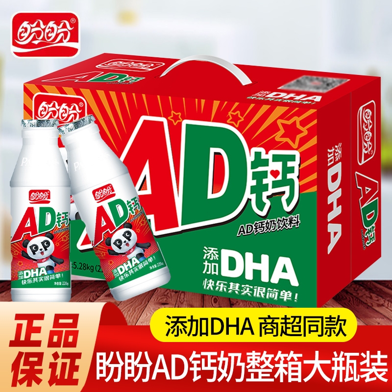 盼盼AD钙奶乳酸菌饮料牛奶批发整箱学生儿童早餐奶饮品大瓶散装