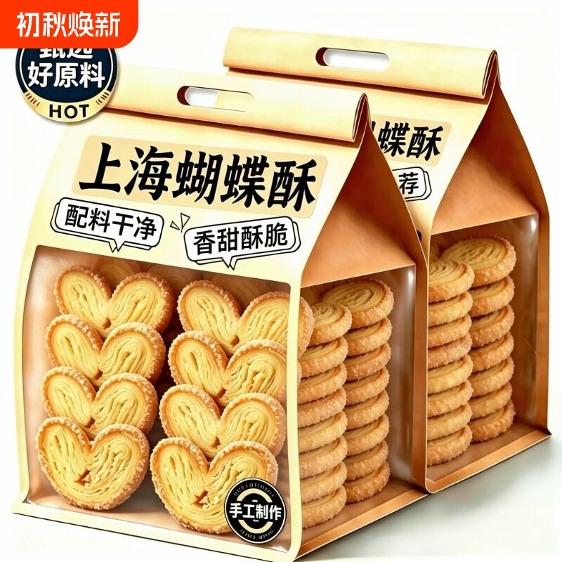 蝴蝶酥黄油千层酥美食国际饭店老字号上海特产小吃零食乐旗舰店