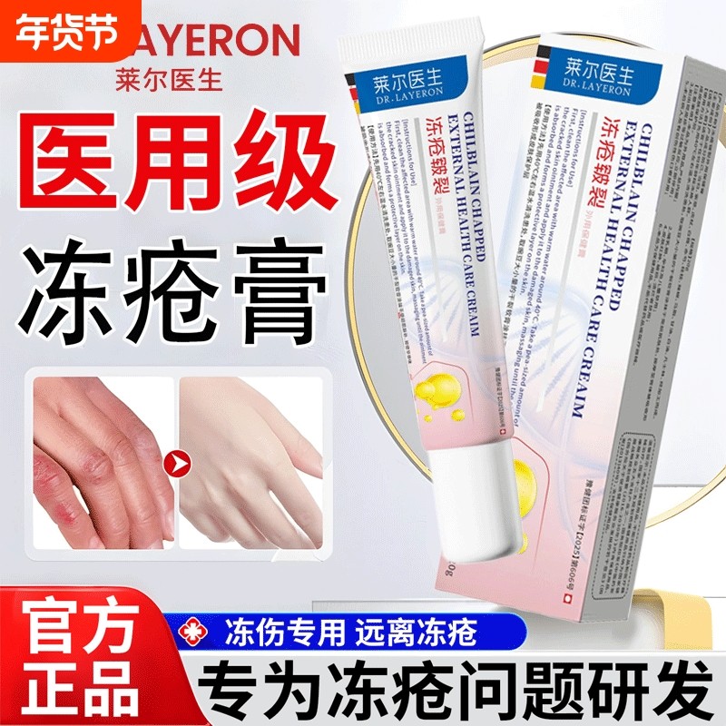 冻疮膏止痒冻伤膏正品官方旗舰店排行榜第一名儿童成人耳朵专用,保健用品,皮肤消毒护理（消）,淘宝优惠券,粉丝福利购,淘宝优惠卷