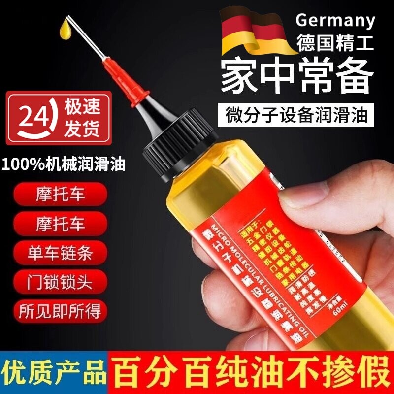 润滑油机械设备五金异响门合页机油轮滑家用多功能门窗风扇齿轮