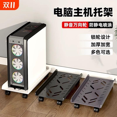 电脑主机托架万向轮可移动机箱支架底座滑轮置物架托盘橱柜免打孔