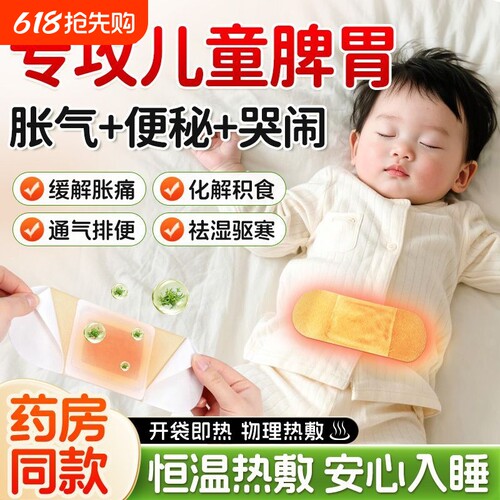 艾灸贴儿童肚脐贴去寒湿调理脾胃暖宝宝贴艾草热敷神器腹部健脾